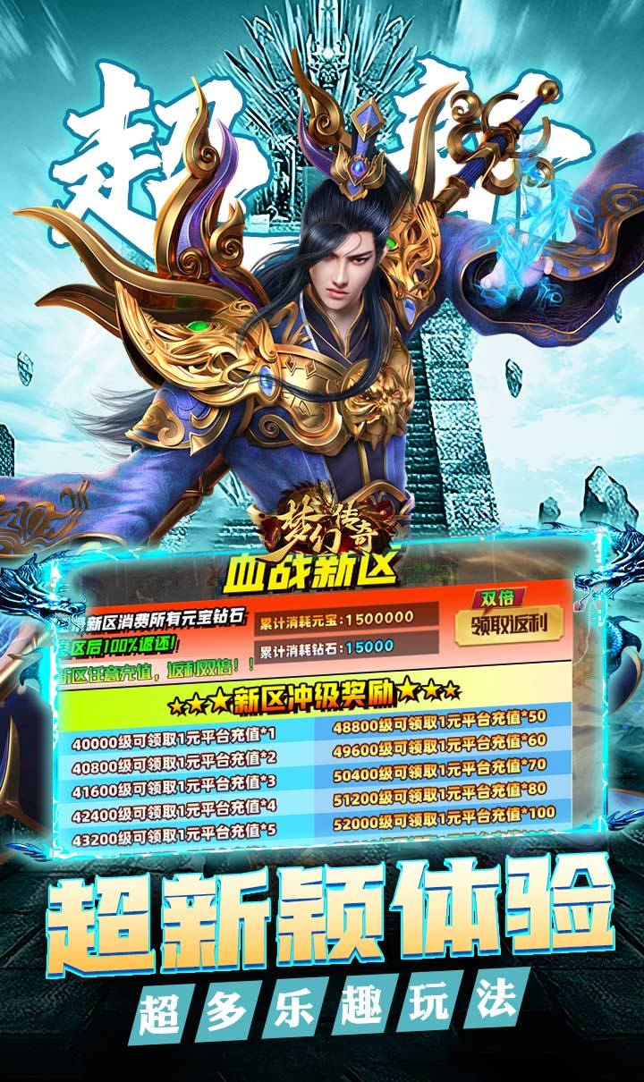 梦幻传奇（大雷专属超变福利）截图4