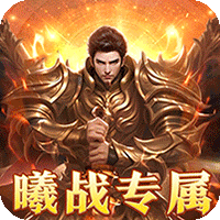 大秦霸业（曦战超神器福利版）