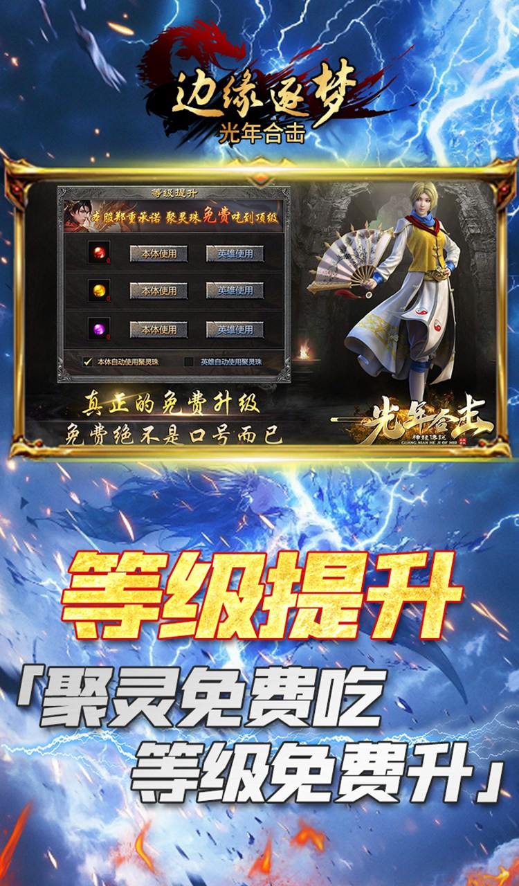 边缘逐梦（光年合击）截图2