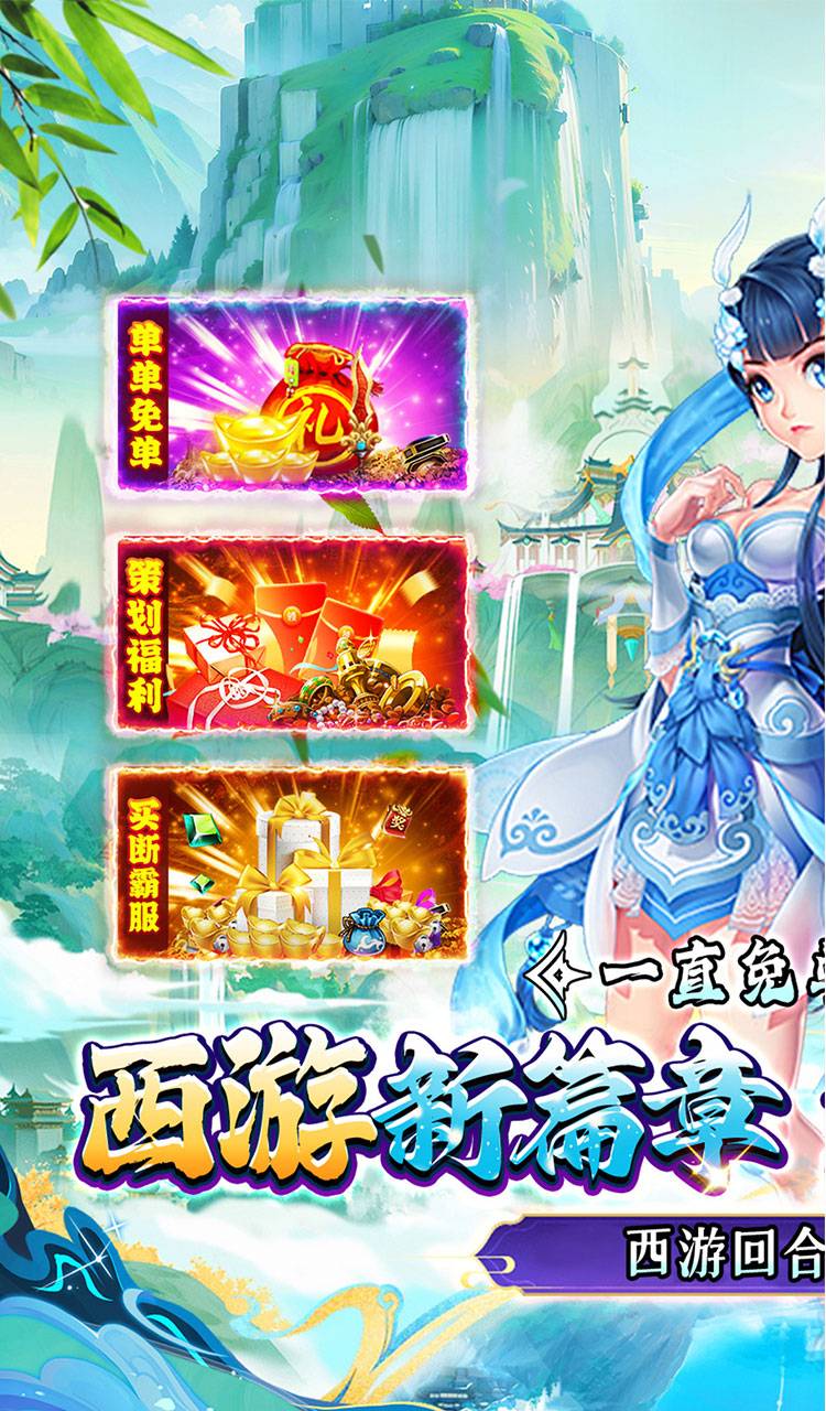 西楚霸业（0.1折西游高返）截图1