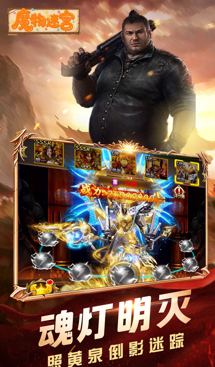 魔物迷宫（0.1折摸金天师）截图2