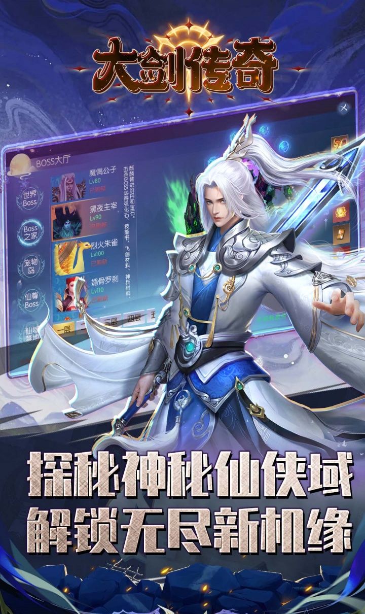 大剑传奇（0.1折纵横六界）截图5