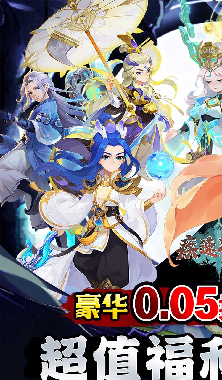 疾速冲锋（变异来袭0.05折）截图1