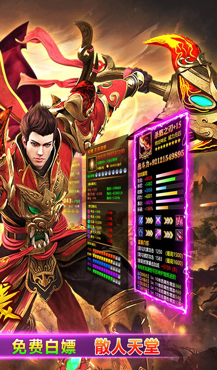 问逍遥（传奇攻速专属）截图2