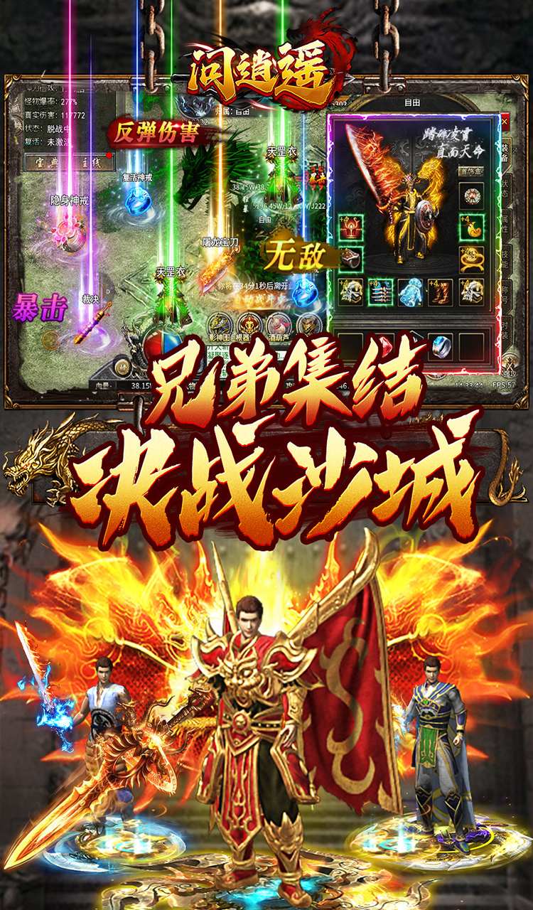 问逍遥（传奇攻速专属）截图5