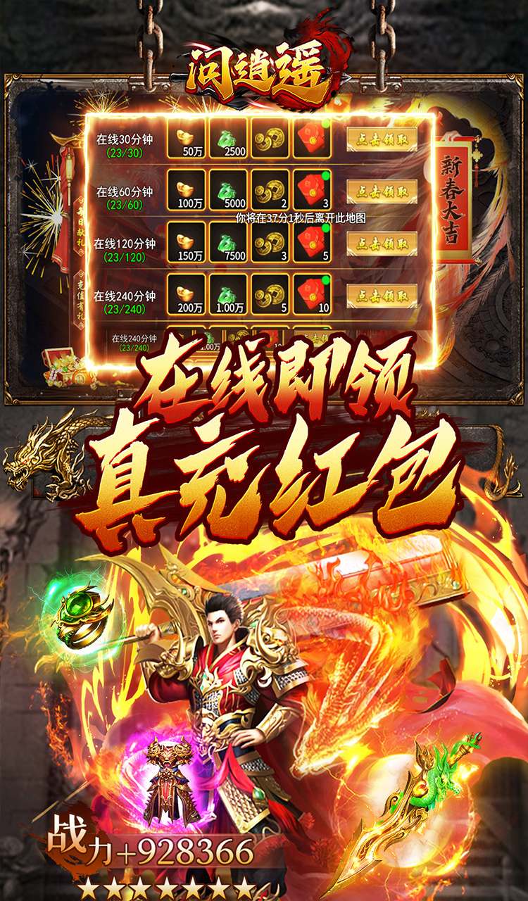 问逍遥（传奇攻速专属）截图3