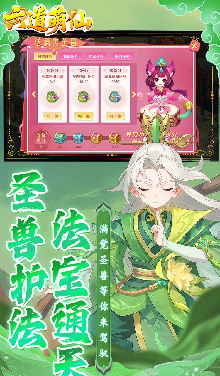 六道萌仙（大圣归来0.1折）截图4