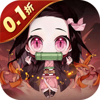 新誓记（0.1折鬼灭无限激战）（鬼灭之战）